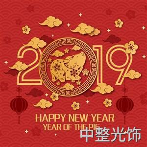 2019年新春福